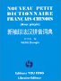 Dictionnaire franais-chinois